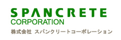 株式会社スパンクリートコーポレーション